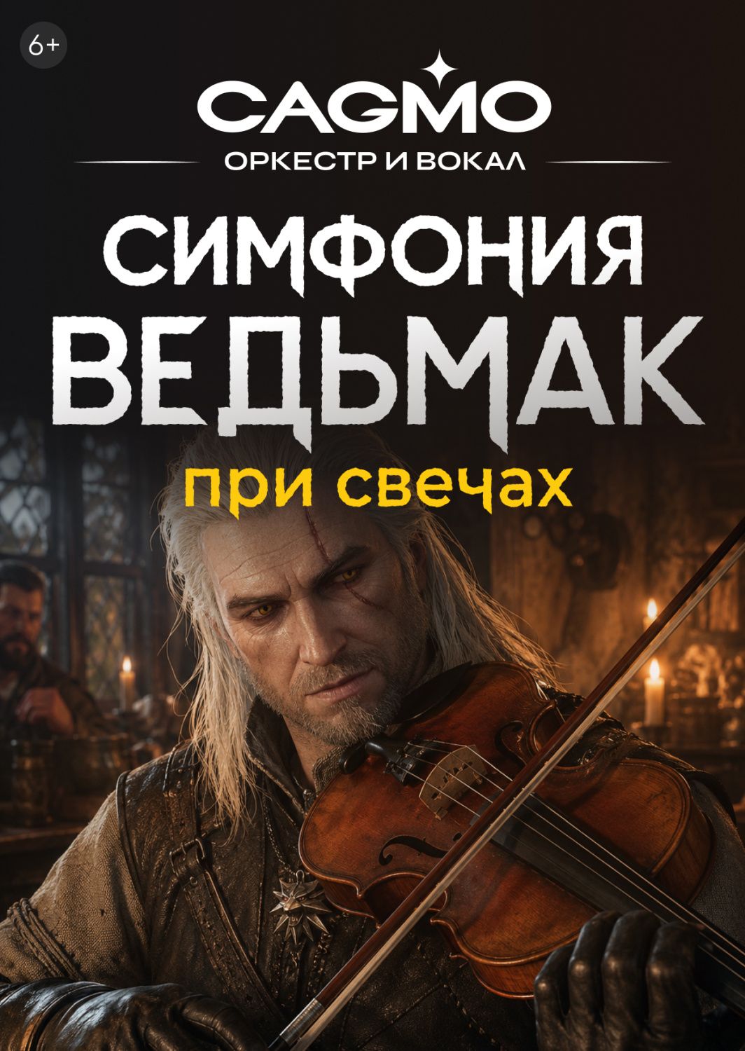 «Симфония Ведьмак при свечах. Оркестр CAGMO»